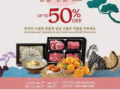 H마트 '한아름 고국통신 설날 프로모션'