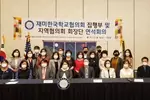 한국학교협의회, 7월 14∼16일 텍사스서 학술회의