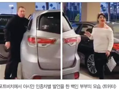 ‘아시안 증오’ 발언 부부 동영상 논란
