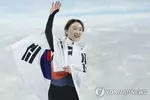 [동계올림픽] 쇼트트랙 최민정, 여자 1,500ｍ 금메달…올림픽 2연패 달성