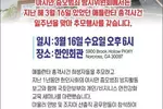 3.16 애틀랜타 총격사건 1주년 추모 행사