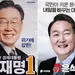 이재명, 재외선거는 윤석열 이겼다…59.8% vs 36.2%