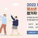 ‘2022 재외동포 청소년·대학생 모국연수’참가자 모집