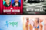 넷플릭스, 'K-예능' 잇단 고전…"글로벌 흥행 구조적 어려움"