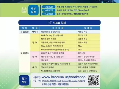 한인상의 총연 내달 애틀랜타서 워크숍