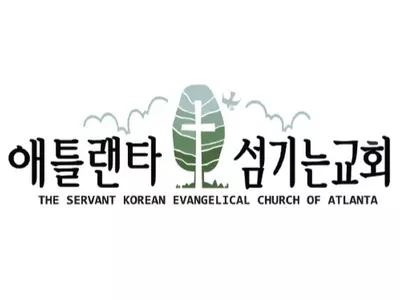 애틀랜타 섬기는 교회, 부활절 ‘생명 선포’