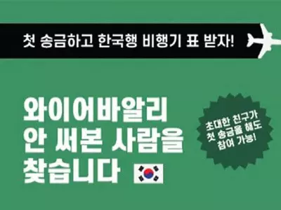“한국 첫 송금하고 비행기표 받자”