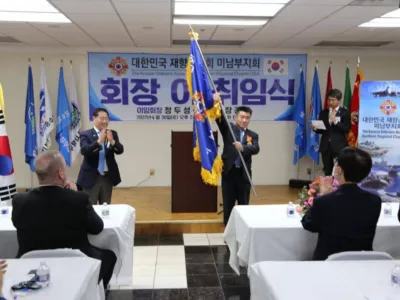 향군 미 남부지회 장경섭 회장 취임