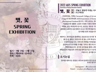 SCAD 한인학생회 ‘벗, 꽃’ 메타버스 전시회