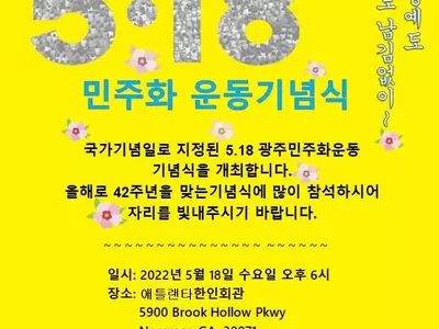 5.18 민주화운동 42주년 기념식 열린다