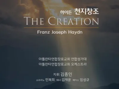 연합장로 창립 45주년 음악회 연다