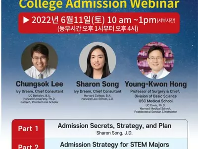 성공적인 대입전략 웨비나 열린다