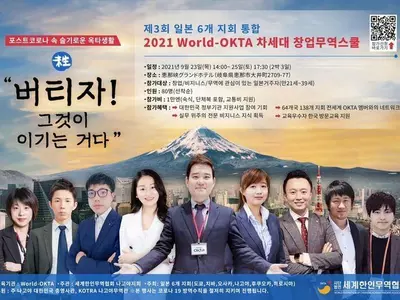 월드옥타, 해외서 한인 차세대 경제인 1천500명 양성