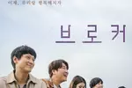 영화 ‘브로커’,  ‘범죄도시2’ 꺾고  박스오피스 1위로 출발