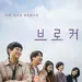 영화 ‘브로커’,  ‘범죄도시2’ 꺾고  박스오피스 1위로 출발