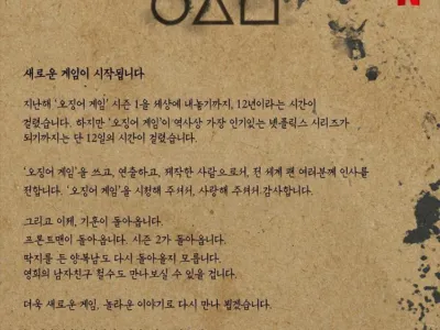 '오징어게임' 시즌2 제작 확정…"새로운 게임·놀라운 이야기"