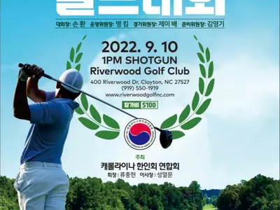 캐롤라이나연합회 골프대회 연다