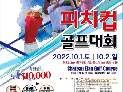 올해 피치컵 골프 10월 1-2일 개최