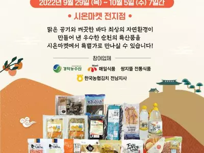 시온마켓, 순천 특산품 특별전 연다