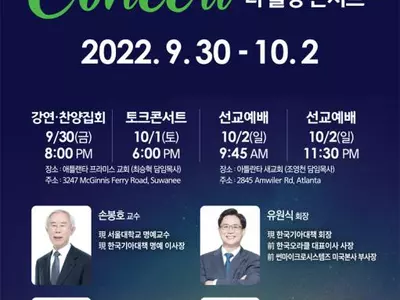 미주기아대책 20년 '더 콜링 콘서트'