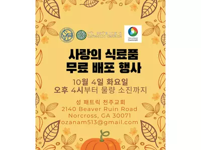 성 패트릭 천주교회 무료 식품 배포 행사