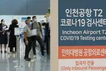 한국 ‘입국 후 PCR 검사’ 해제