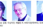 노벨화학상에 ‘클릭화학 개척자’