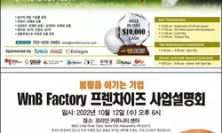 WNB 팩토리 버지니아서 7주년 기념행사