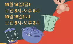 성김대건 천주교회 14-15일 야드세일
