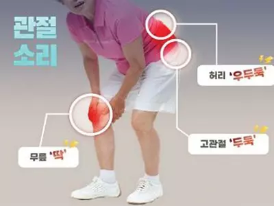움직을 때마다 무릎에서‘우두둑’소리가 난다면…