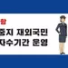 총영사관 기소중지자 특별자수기간 운영