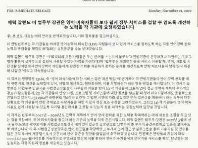 "언어차별도 금지"… 미 법무부, 한국어로 보도자료 배포