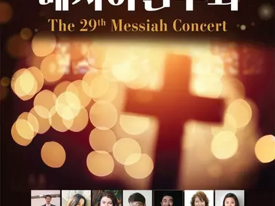 메시아 음악회 11일 섬기는교회
