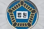 ‘무기한 입국금지’라도 비자발급 거부는 안돼