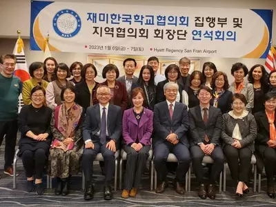 재미한국학교협의회, 7월20∼22일 샌프란시스코서 학술대회