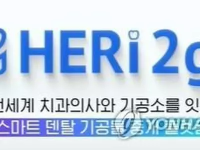 〈비즈니스 포커스-Heri2go〉 "뛰어난 한국 치기공물을 치과에 공급해 드려요"