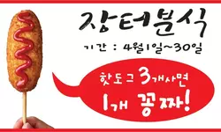 〈비즈니스 포커스–장터분식〉 “킹 핫도그, 글로벌 입맛 끌어당기는 쌀 핫도그 인기!”