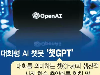 선풍적 화제 ‘챗GPT(인공지능 챗 봇)’… 월 20달러 구독모델 내놨다