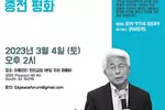 '한반도 전쟁위기와 종전 평화' 강연회 연다