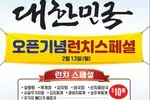 [비지니스포커스] 정통 한식은 “K-Food, 대한민국”으로