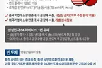 미국 보조금 받으면 중국서 5%이상 증산 불가