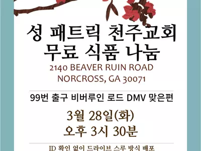 성 패트릭 성당 무료식품 나눔행사