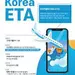 한국 ‘K-ETA’(전자여행허가제) 내년말까지 면제