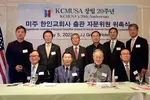 KCMUSA, 120년 역사 담은 ‘미주한인교회사’ 발간