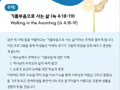 밀알여름학교 자원봉사자 모집