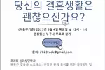 “당신의 결혼생활은 괜찮으신가요?” 부부갈등 온라인 세미나 개최