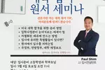 JJ에듀케이션 '대입원서 세미나' 연다