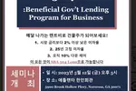 소상공인 대출(SBA 504 Loan) 세미나 열린다