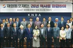 ‘동포청’에 자리 물려주고 26년 역사 마감