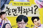 '놀면 뭐하니?' 정준하·신봉선 하차…메인PD 교체